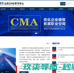 山东CMA学习中心