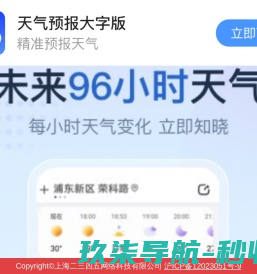 天气预报大字版