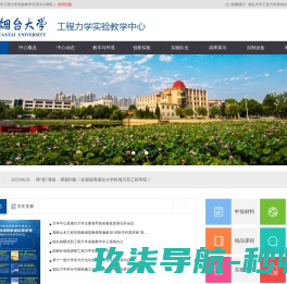烟台大学工程力学实验教学中心