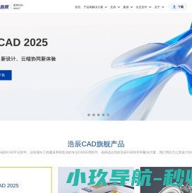 浩辰CAD软件官网