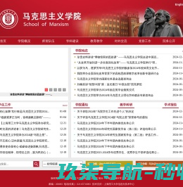 上海理工大学马克思主义学院