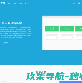 Django,Django中文网,Django中文社区,django教程,Django学习！