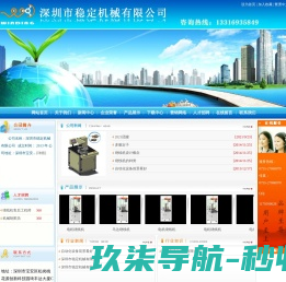 深圳稳定机械有限公司