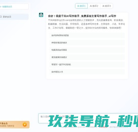 千问AI写作助手