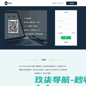 车乐士汽修管理系统