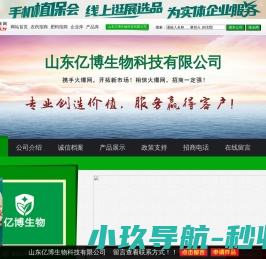 山东亿博生物科技有限公司