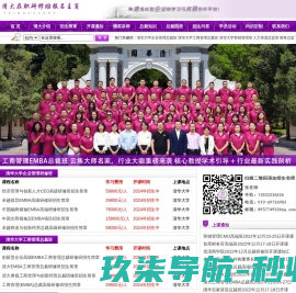 清华大学总裁高级研修班