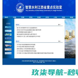 江西省水信息协同感知与智能处理重点实验室