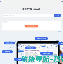 DeepAsk：ChatPDF中英文智能PDF摘要提取&对话