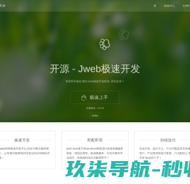 Jweb极速开发