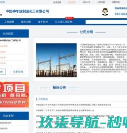 中国神华煤制油化工有限公司