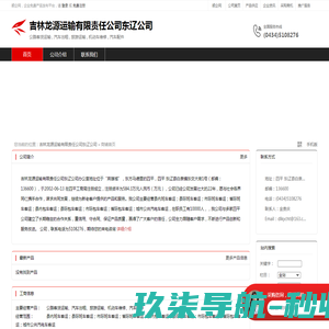 吉林龙源运输有限责任公司东辽公司：公路客货运输,汽车出租