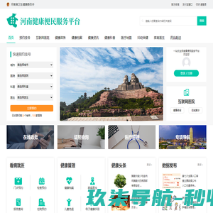 河南省健康便民服务平台
