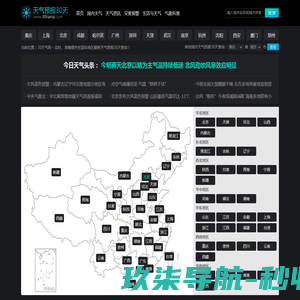 【全国天气预报30天】天气预报30天查询,未来一个月天气预报,未来30天天气预报