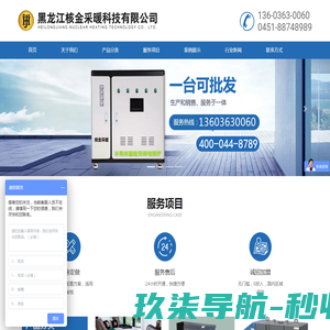 黑龙江核金采暖科技有限公司
