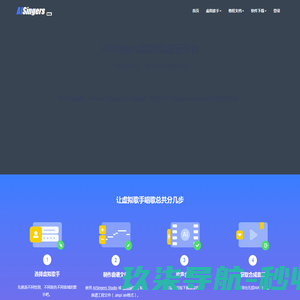 AISingers虚拟歌手歌声合成云平台