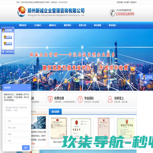 郑州新诚企业管理咨询有限公司