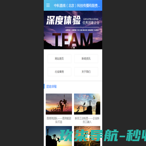 中科直线（北京）科技传播有限责任公司