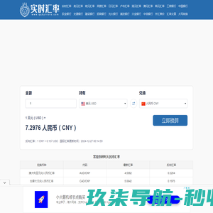 实时汇率网