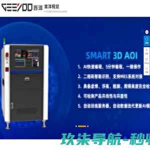 广东吉洋视觉技术有限公司