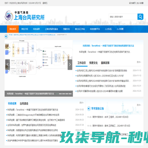 中国气象局上海台风研究所