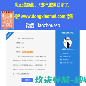 www.dongxiaomei.com