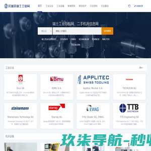 优瑞莎瑞士工业网欧洲二手机床及工业资源导航网