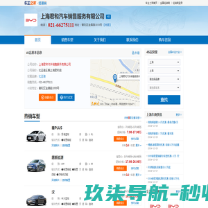 上海君和汽车销售服务有限公司