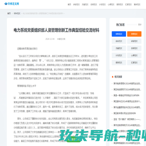 电力系统党委组织部人资管理创新工作典型经验交流材料