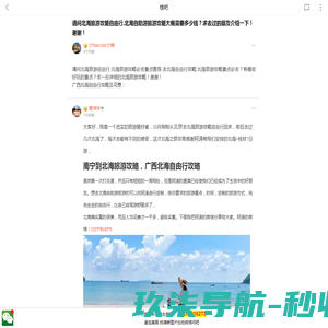 想去广西北海攻略自由行?南宁到北海省钱攻略自由行及花费1200