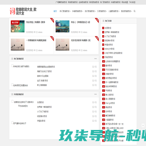 歌曲歌词大全
