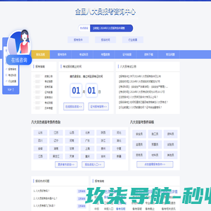八大员报考服务中心