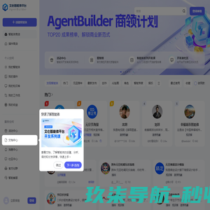 文心智能体平台AgentBuilder