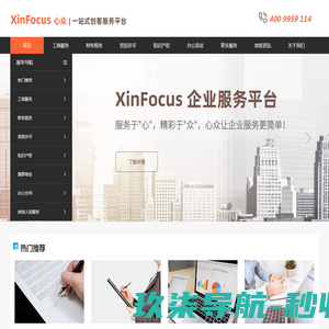 XinFocus(心众)