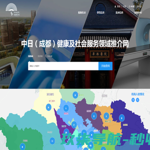 中日（成都）健康及社会服务领域推介网管理系统