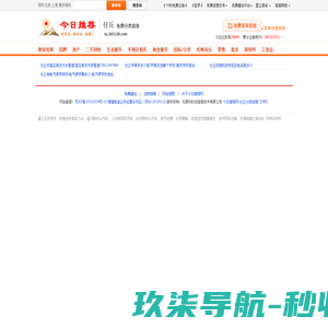 任丘分类信息门户【今日推荐网