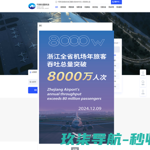 宁波机场集团有限公司