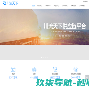 四川省川流天下物流有限公司