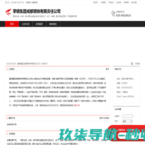 攀钢集团成都钢铁有限责任公司：钢铁冶炼,轧制,其它黑色金属冶炼及压延加工,生产