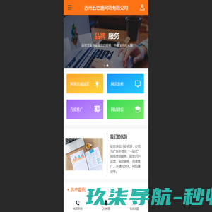 苏州五色鹿网络科技有限公司