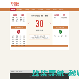 老黄历网