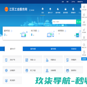 如东县工会服务网