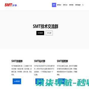 SMT贴片加工微信群,SMT供求信息分享