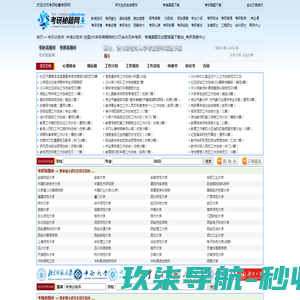 考研秘籍考研网