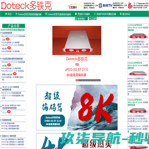 Doteck多铁克