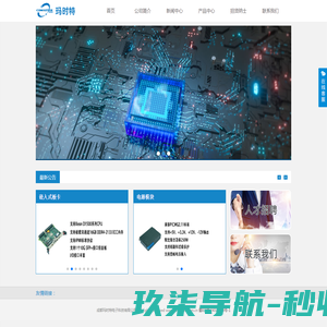 成都玛时特电子科技有限公司