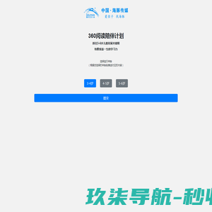 360阅读陪伴计划