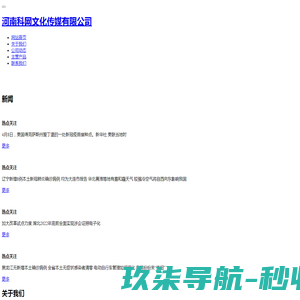 河南科网文化传媒有限公司