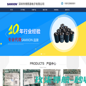 深圳市博照通电子有限公司SAMXON