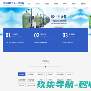 四川洁明之晨环保设备有限责任公司